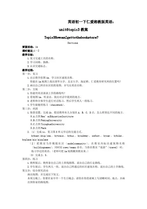 英语初一下仁爱湘教版英语：unit6topic3教案