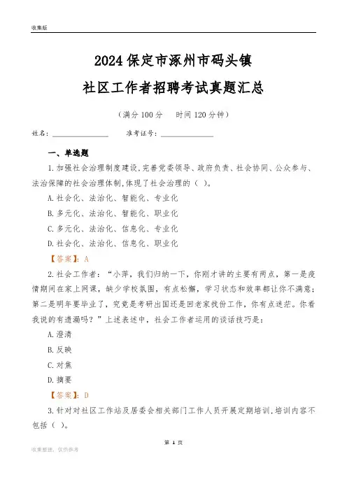 2024保定市涿州市码头镇社区工作者招聘考试真题汇总