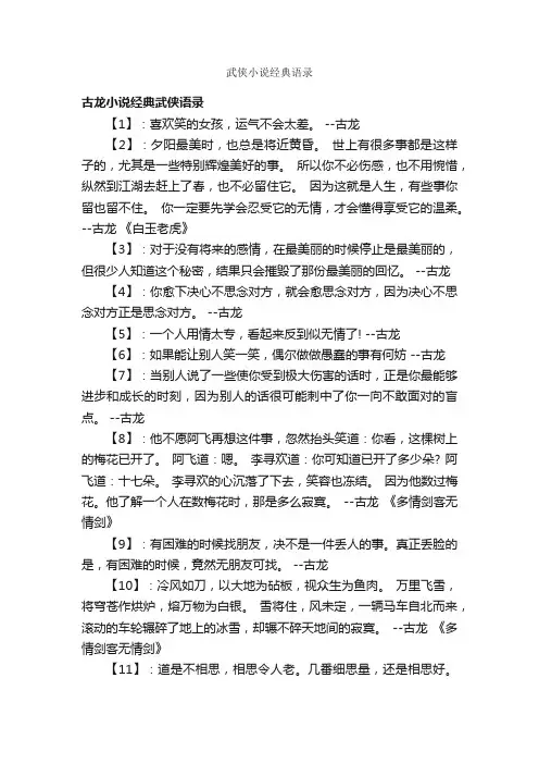 武侠小说经典语录
