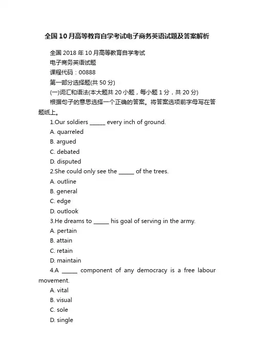 全国10月高等教育自学考试电子商务英语试题及答案解析