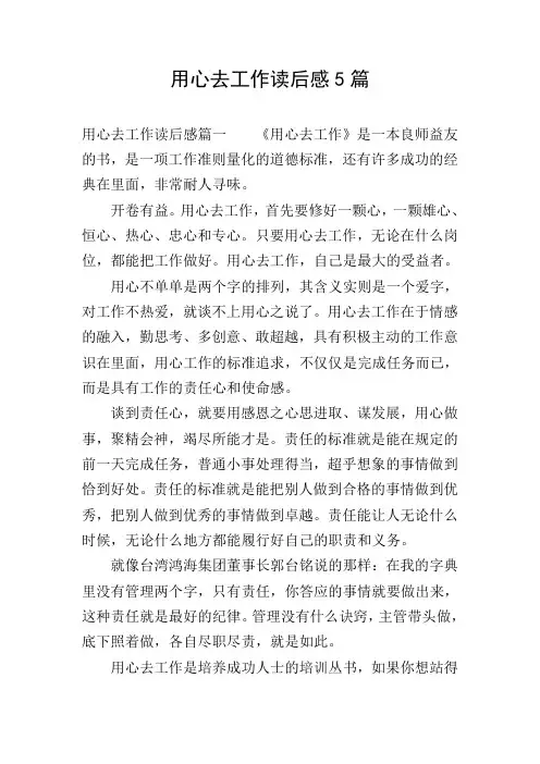 用心去工作读后感5篇