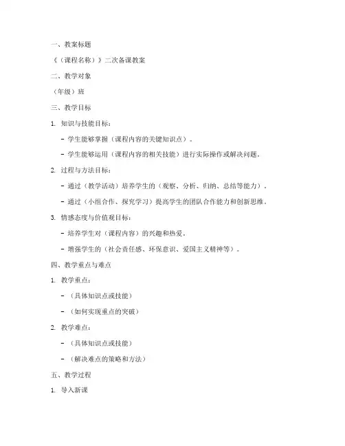 优秀二次备课教案设计模板