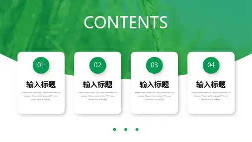 绿色简约农产品商业计划书PPT模板