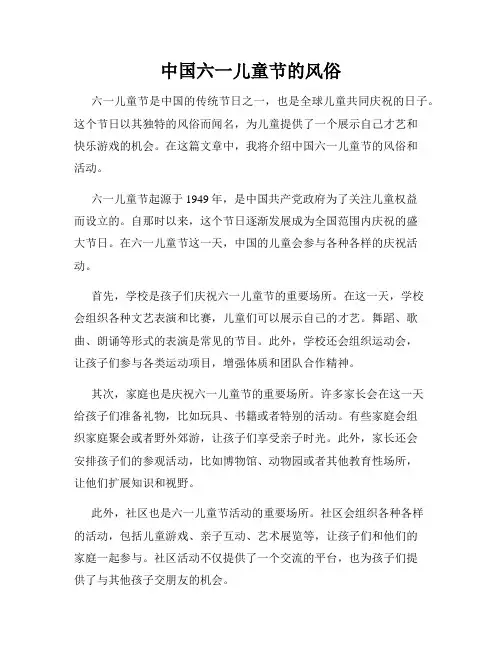 中国六一儿童节的风俗