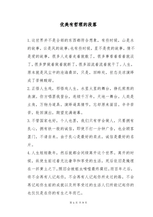 优美有哲理的段落