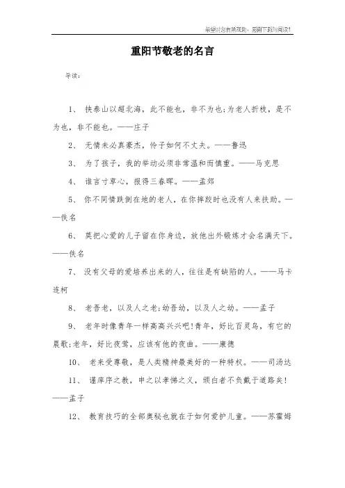 重阳节敬老的名言