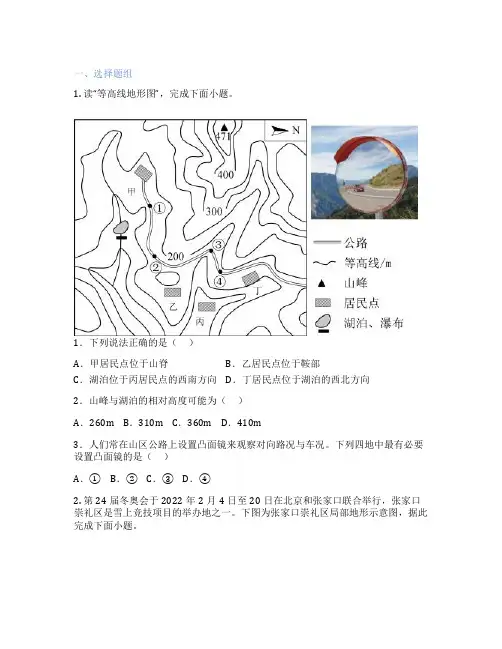 中图版地理 七年级上册 第四节 地形图的判读 课后练习题