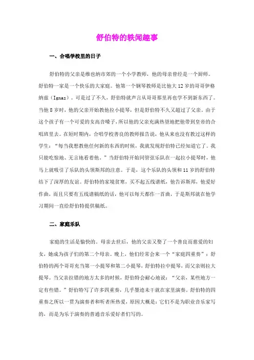 舒伯特的故事
