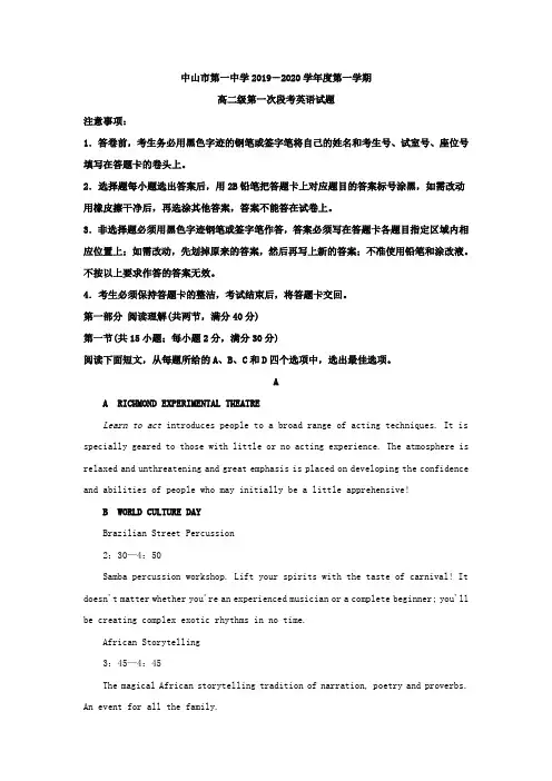 最新广东省中山市第一中学高二上学期第一次月考英语试题  (解析版)