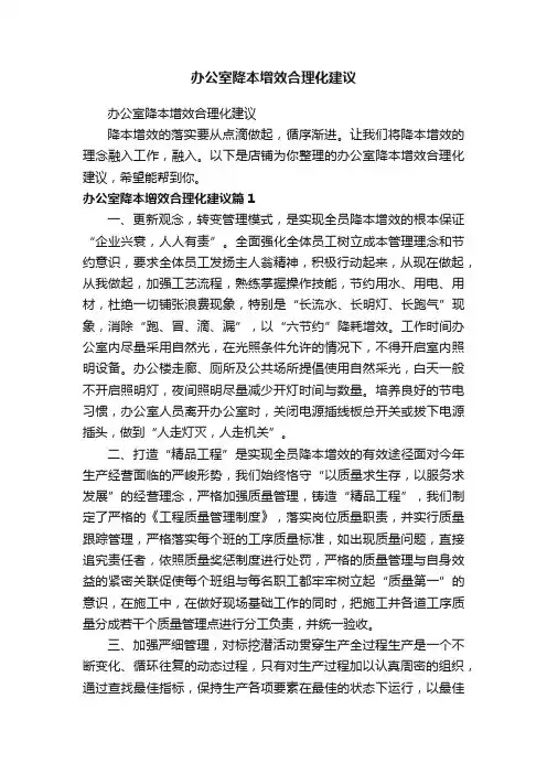 办公室降本增效合理化建议