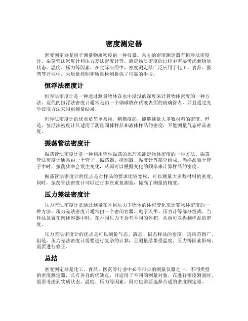 密度测定器