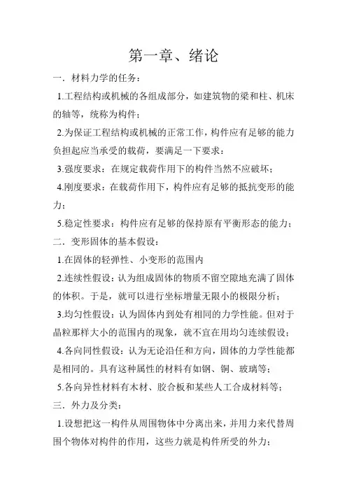 材料力学的三大假设