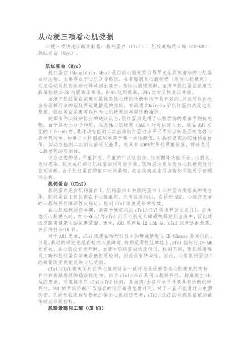 从心梗三项看心肌受损