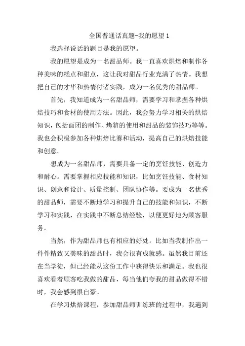 国家普通话测试-命题说话我的愿望1