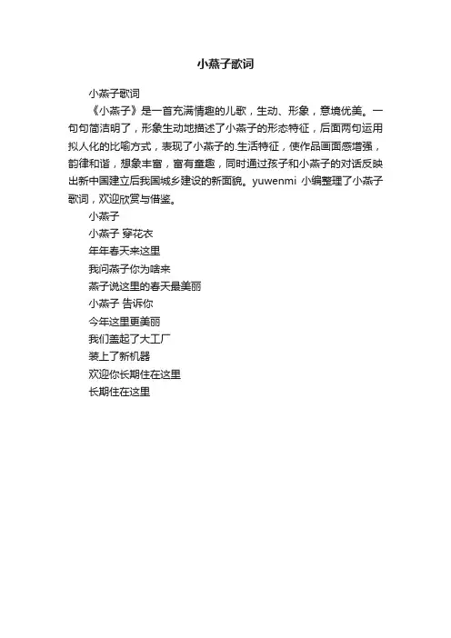 小燕子歌词