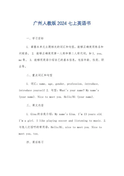 广州人教版2024七上英语书