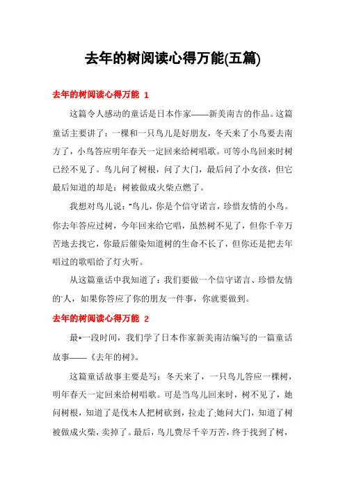 去年的树阅读心得万能(五篇)