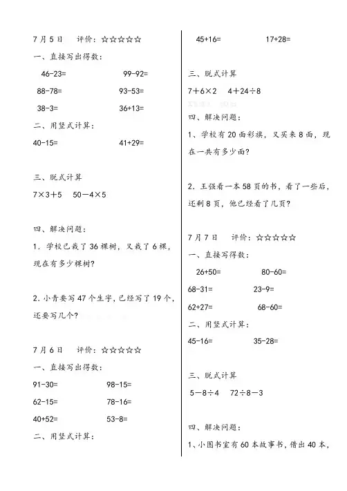 2014年二年级数学暑假作业23页