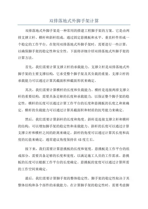 双排落地式外脚手架计算
