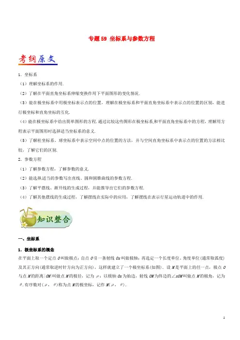 18年高考数学考点一遍过专题59坐标系与参数方程理