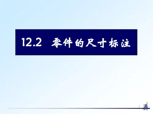 CAD尺寸标注细则规范