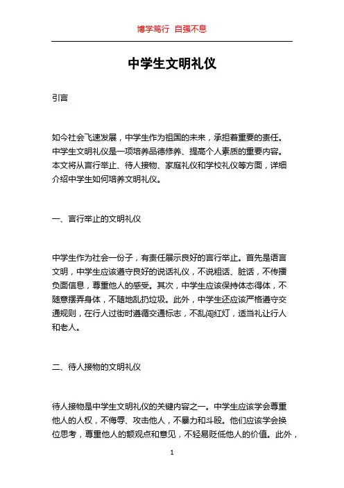中学生文明礼仪