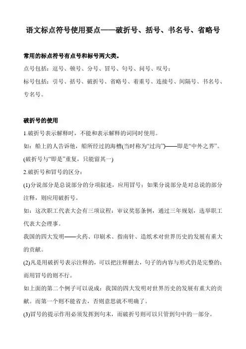 语文标点符号使用要点——破折号括号书名号省略号
