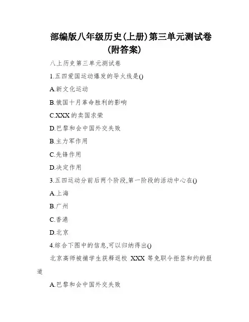 部编版八年级历史(上册)第三单元测试卷(附答案)