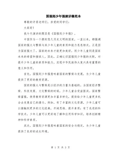 国强则少年强演讲稿范本