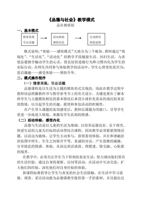 《品德与社会》教学模式