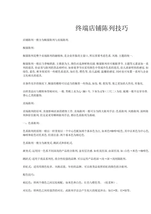 终端店铺陈列技巧