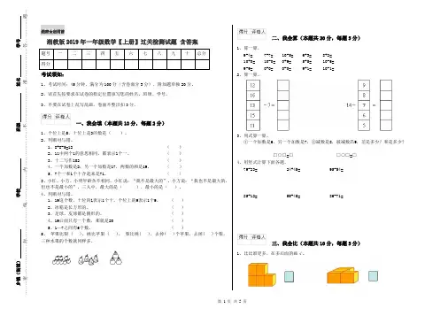 湘教版2019年一年级数学【上册】过关检测试题 含答案