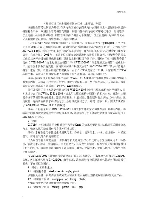 衬塑管行业标准和钢塑管国家标准