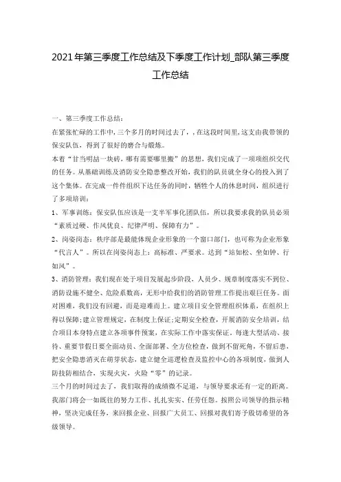 2021年第三季度工作总结及下季度工作计划_部队第三季度工作总结