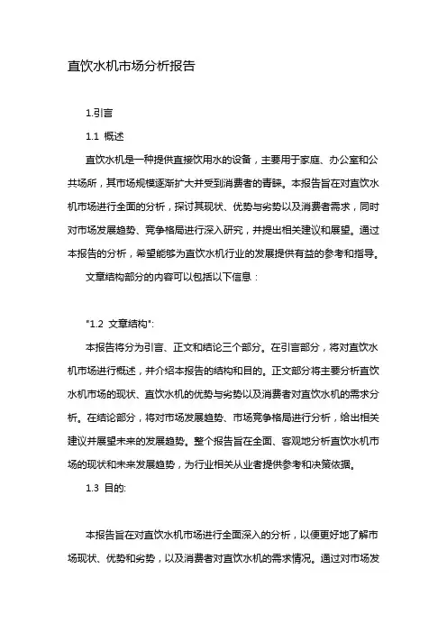 直饮水机市场分析报告