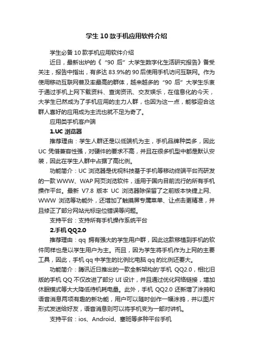 学生10款手机应用软件介绍