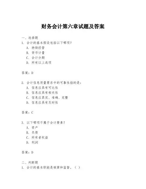 财务会计第六章试题及答案
