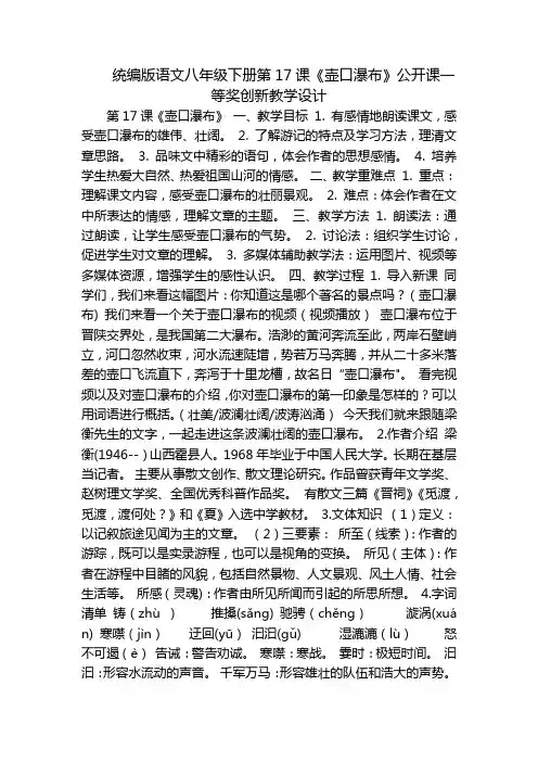 统编版语文八年级下册第17课《壶口瀑布》公开课一等奖创新教学设计