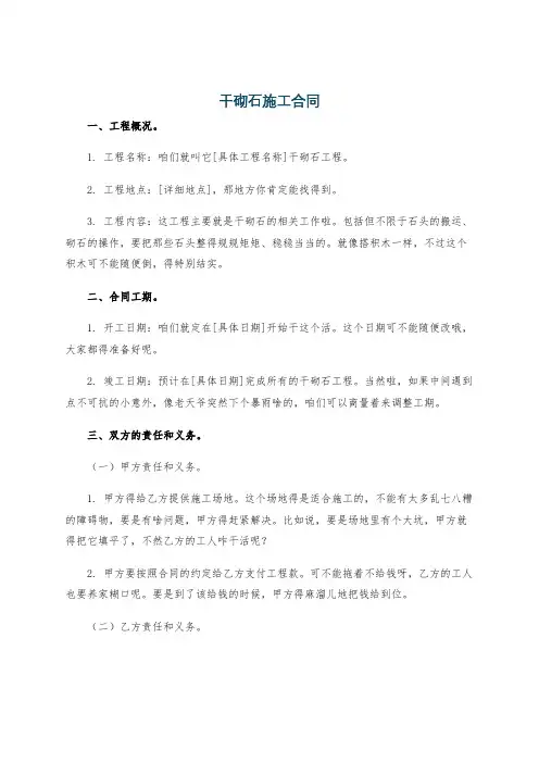 干砌石施工合同