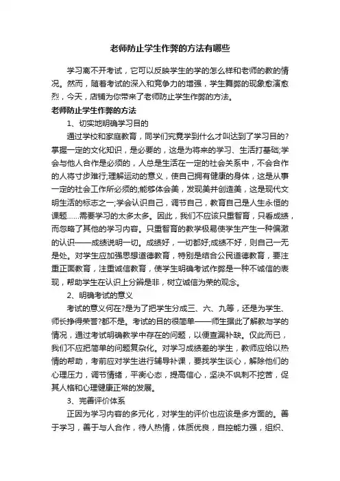 老师防止学生作弊的方法有哪些