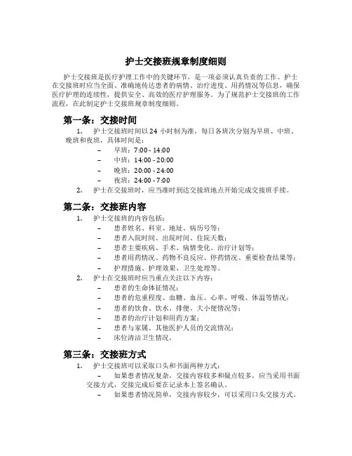 护士交接班规章制度细则
