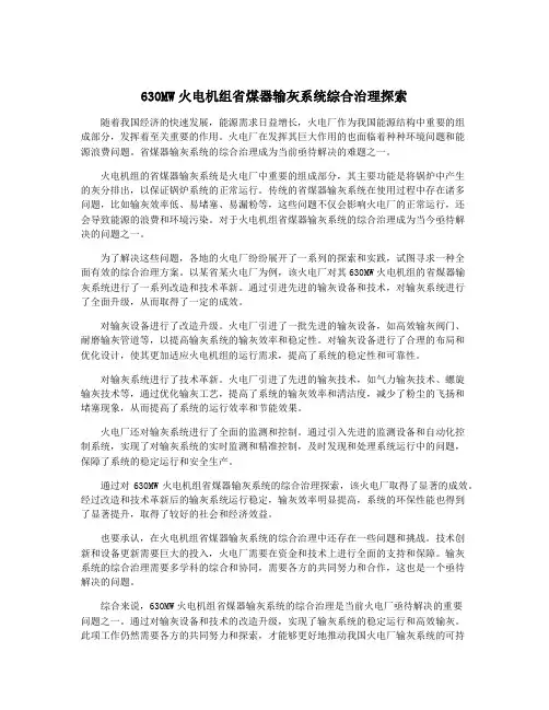 630MW火电机组省煤器输灰系统综合治理探索