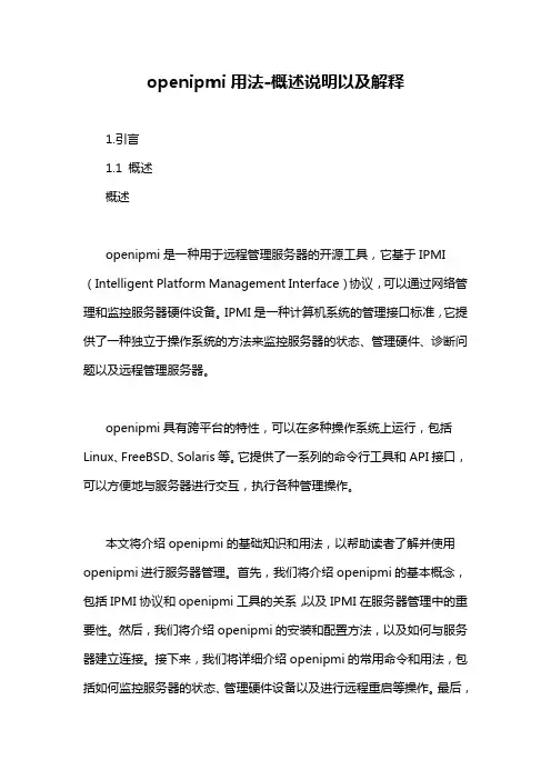 openipmi用法-概述说明以及解释