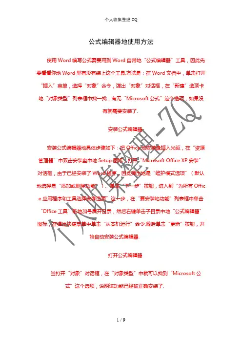 公式编辑器的使用方法