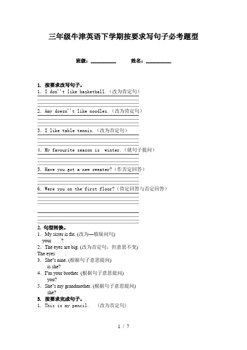 三年级牛津英语下学期按要求写句子必考题型