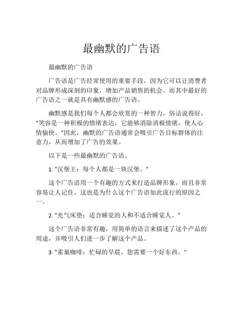 最幽默的广告语