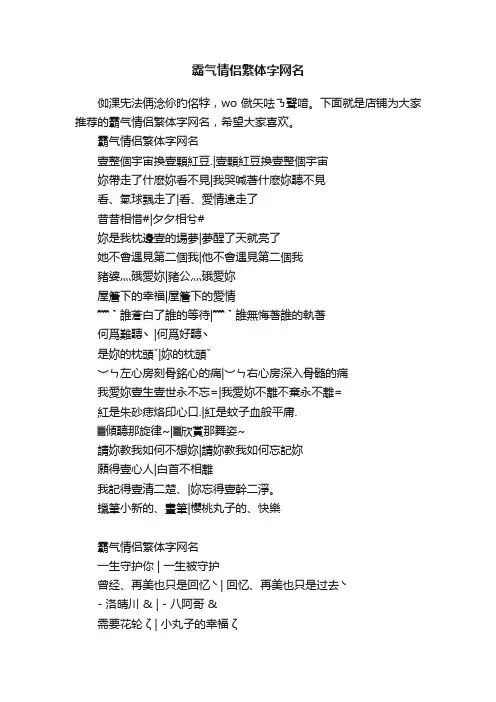 霸气情侣繁体字网名
