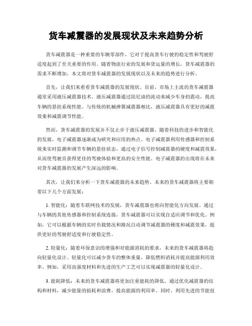 货车减震器的发展现状及未来趋势分析