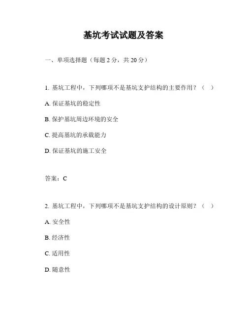 基坑考试试题及答案