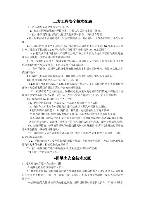 基础工程安全技术交底